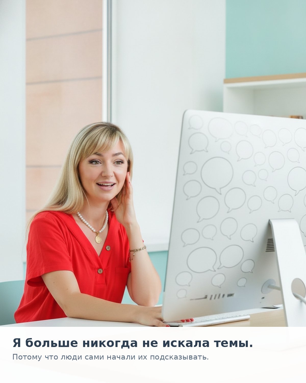 Экран, после которого я больше никогда не задавала себе вопрос: «О чём написать?»